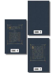 Обложка сзади В тихом омуте (набор из 3 книг: "Русское кудесничество и чародейство", "Славянская мифология" Н. Костомарова и "Мертвецы и русалки. Очерки славянской мифологии" Д. Зеленина)