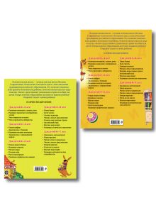 Обложка сзади Считаю и решаю: для детей 5-6 лет + Хочу читать: для детей 5-6 лет