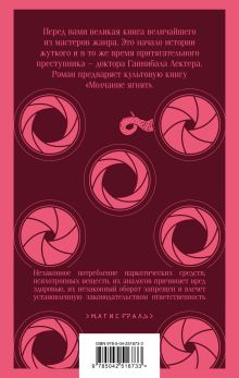 Обложка сзади Красный дракон Томас Харрис