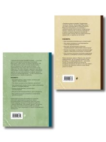 Обложка сзади Комплект из 2-х книг: Занимательная минералогия и геохимия (ИК)