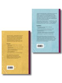 Обложка сзади Комплект из 2-х книг: Загадки электричества + Приключения юных электротехников (ИК)