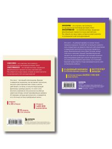 Обложка сзади Комплект из 2-х книг: НИ СЫ+НЕ ТУПИ (ИК) Джен Синсеро