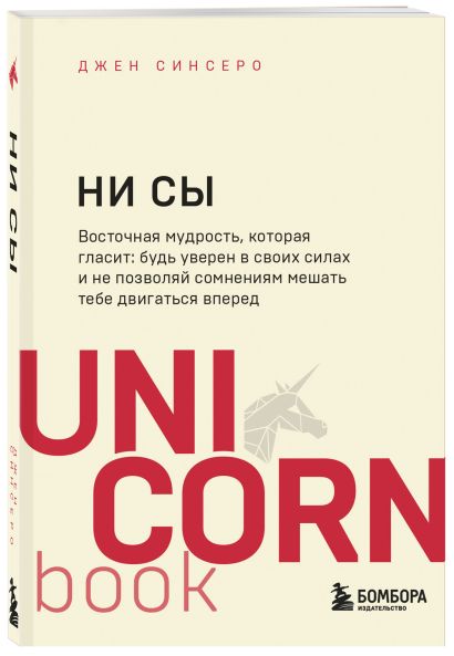 Комплект: НИ СЫ. Будь уверен в своих силах и не позволяй сомнениям мешать тебе двигаться вперед + НИ ЗЯ. Откажись от пагубных слабостей, обрети силу духа и стань хозяином своей судьбы