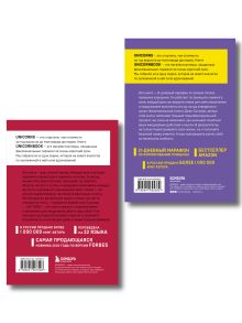 Обложка сзади Комплект из 3-х книг: НИ СЫ+НЕ ТУПИ+НИ ЗЯ (ИК) Джен Синсеро