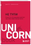 Комплект: НИ ЗЯ. Откажись от пагубных слабостей, обрети силу духа и стань хозяином своей судьбы + НЕ ТУПИ. Только тот, кто ежедневно работает над собой, живет жизнью мечты