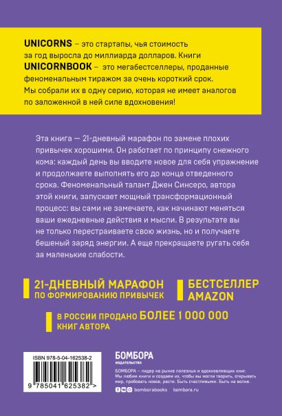 Комплект: НИ ЗЯ. Откажись от пагубных слабостей, обрети силу духа и стань хозяином своей судьбы + НЕ ТУПИ. Только тот, кто ежедневно работает над собой, живет жизнью мечты