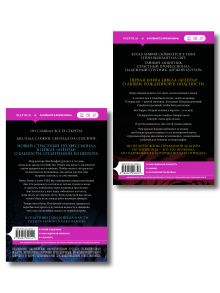 Обложка сзади Комплект из 2-х книг: Обладание (Агенты #1) + Сплетение (#2) Бринн Эшер