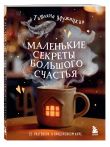 Книга с автографом: Татьяна Мужицкая 