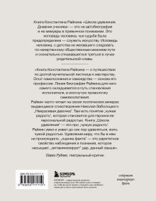 Обложка сзади Школа удивления. Дневник ученика (с автографом) Константин Райкин