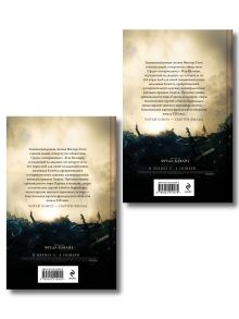Обложка сзади Отверженные (комплект из 2-х книг)