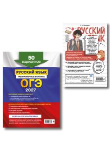 Обложка сзади Комплект. ОГЭ-2027. Русский язык: 50 вариантов + Русский язык в стиле аниме