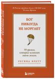 Комплект из 3-х книг Регины Бретт: Бог никогда не моргает, Будь чудом, У Бога всегда есть работа для тебя (ИК)