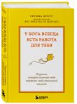 Комплект из 3-х книг Регины Бретт: Бог никогда не моргает, Будь чудом, У Бога всегда есть работа для тебя (ИК)
