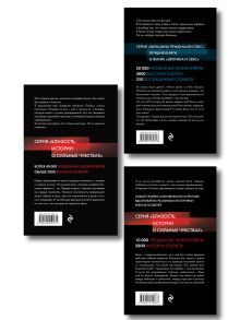 Обложка сзади Комплект из 3-х книг: Девственница на три дня + Соблазни меня + Отморозок, или 50 желаний (ИК)