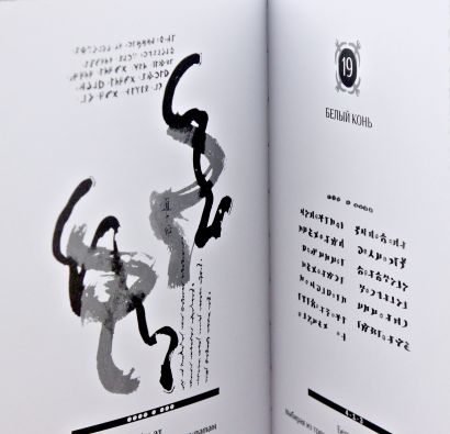 Письмена судьбы. Евразийская Книга знаков Ырк Битиг. Книга в коллекционном кожаном переплете ручной работы с многоцветным тиснением в восточном стиле и с украшенным обрезом