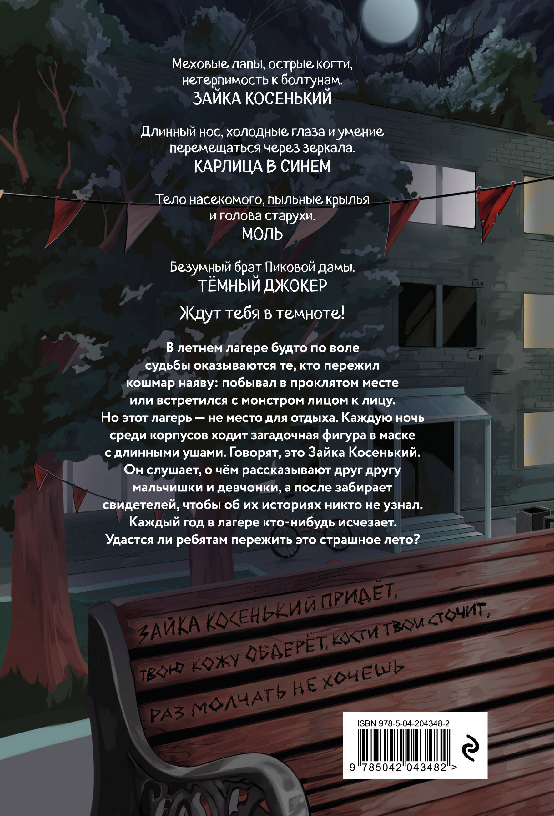 Книга с автографом: Летний лагерь
