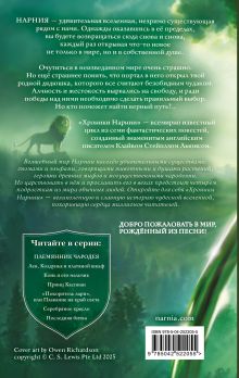 Обложка сзади Племянник чародея (ил. Оуэна Ричардсона) Клайв Стейплз Льюис