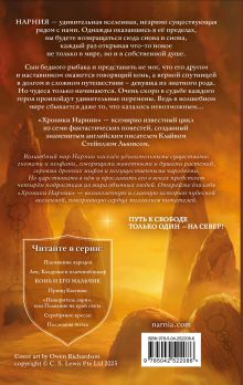 Обложка сзади Конь и его мальчик (ил. Оуэна Ричардсона) Клайв Стейплз Льюис