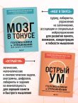 2 книги для активного мозга: упражнения для памяти и внимания (ИК)