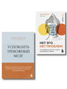 Свобода от тревоги: книга и воркбук для внутреннего спокойствия (ИК)