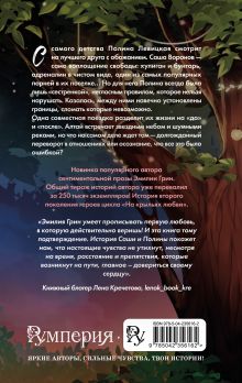 Обложка сзади Книга с автографом: Пташки Эмилия Грин