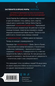 Обложка сзади Комплект из 2-х книг (Девять лжецов. Исповедь жертвы) Харуо Юки, Дебора Массон
