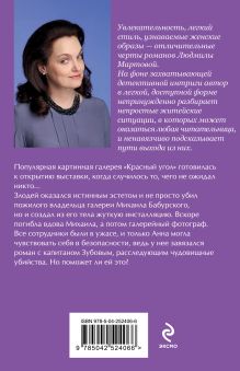 Обложка сзади «Смерть» на языке цветов Людмила Мартова