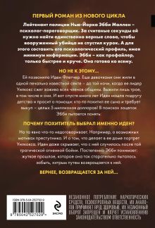 Обложка сзади Гибельное влияние (#1) Майк Омер