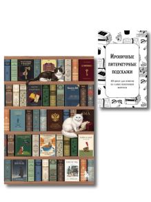 Мечта Книголюба. Подарочный набор с мерчом №3