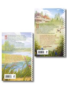 Обложка сзади Женская сага. Комплект из 2-х книг: Ведьмины тропы (Женская сага #5) + Рябиновый берег (Женская сага #6) Элеонора Гильм