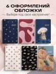 Ежедневник в стиле Хобоничи. Японский тренд. Тоторо (датированный, на 2027 год)