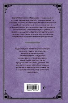 Обложка сзади Основные вопросы учения о наказании Сергей Познышев
