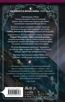 Обложка сзади Комплект из 2-х книг: Галлант + Рыцарь и мотылек (лимитированное издание) (ИК) В. Э. Шваб, Рейчел Гиллиг
