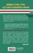 Комплект из 2-х книг: Тайна Гуччи. Правда, которая ждала своего часа + Gucci. Легенда моды (ИК)