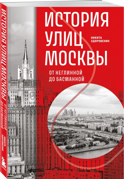 Комплект история Москвы в деталях: история метро Москвы+история улиц Москвы