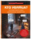 Комплект для любителей детективов: три сборника головоломок для развития логики