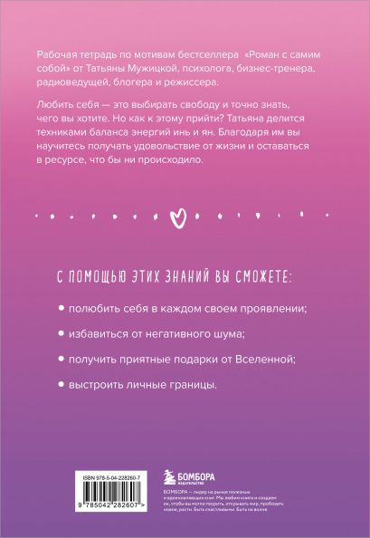 Комплект из 2-х книг. Роман с самим собой (книга + тетрадь)