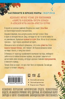 Обложка сзади Убийство у алтаря (Расследования Элли Квик #1) (формат клатчбук) Вероника Хэли