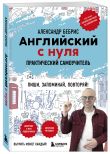 Комплект из 2-х книг. Самоучитель + Раб. тетрадь для А0 - А1