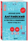 Комплект из 2-х книг. Самоучитель + Раб. тетрадь для А0 - А1