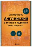 Самоучитель + Раб. тетрадь для А1 - А2