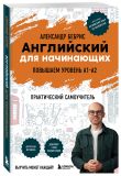 Самоучитель + Раб. тетрадь для А1 - А2