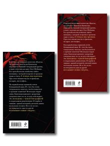 Обложка сзади Комплект из 2 книг (Люди за спиной. Том 1. Люди за спиной. Том 2) Александра Маринина