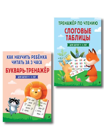 Обложка Комплект. Учимся читать по слогам. Слоговые таблицы