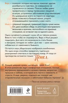 Обложка сзади Книга с автографом: Лена Сокол "Пепел" Лена Сокол