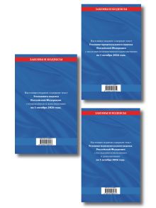 Обложка сзади Комплект из 3-х книг: Уголовный кодекс РФ. По сост. на 01.10.26/ УК РФ + Уголовно-процессуальный кодекс РФ по сост. на 01.10.26 / УПК РФ + Уголовно-исполнительный кодекс РФ по сост. на 01.10.26 / УИК РФ (ИК)