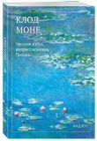 Мадлен. Мгновения с прекрасным. Подарочный набор из 6 книг в коробе