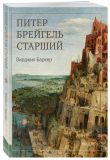 Мадлен. Мгновения с прекрасным. Подарочный набор из 6 книг в коробе