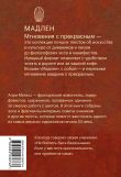 Мадлен. Мгновения с прекрасным. Подарочный набор из 6 книг в коробе