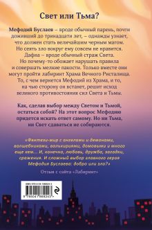 Обложка сзади Книга с автографом: Дмитрий Емец "Маг полуночи. Свиток желаний (#1 и #2)" Дмитрий Емец